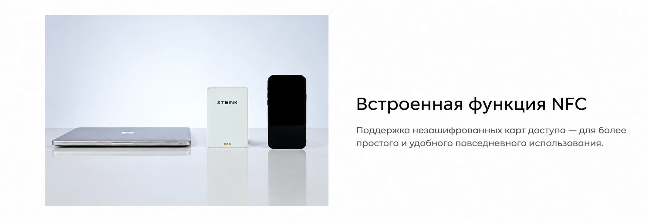 NFC для незашифрованных карт доступа