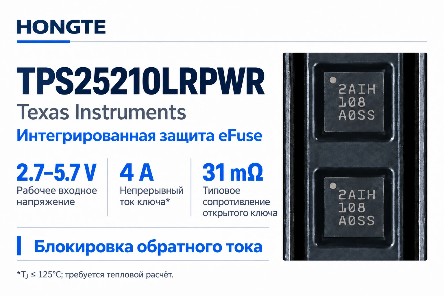 TPS25210LRPWR — интегрированная защита efuse