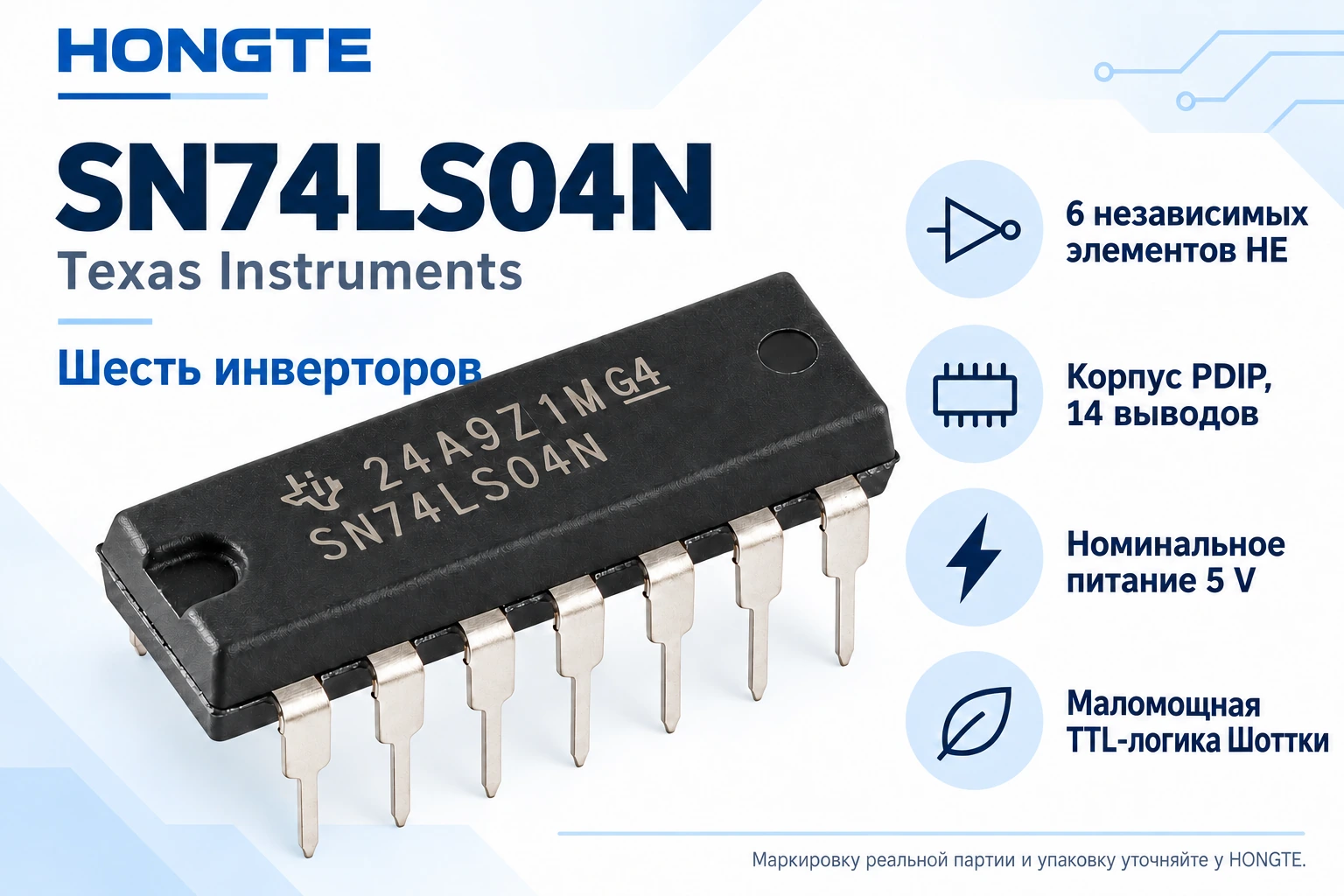 SN74LS04N: Шесть независимых элементов НЕ в PDIP-14; номинальное питание 5 V.