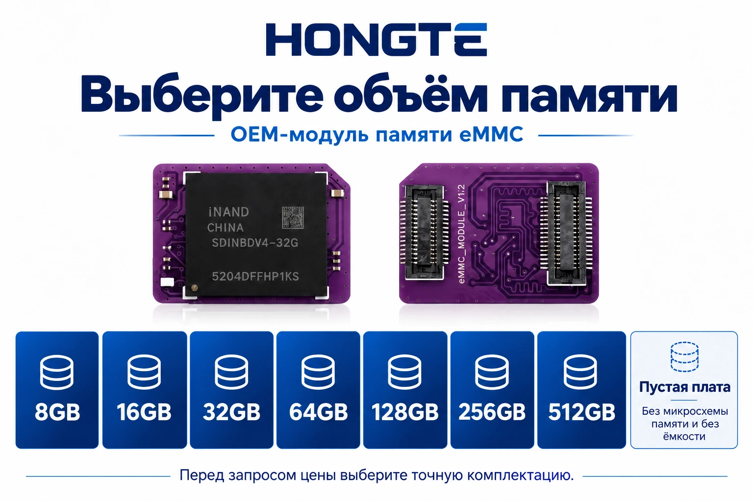 OEM eMMC — варианты 8GB, 16GB, 32GB, 64GB, 128GB, 256GB, 512GB и отдельная пустая плата