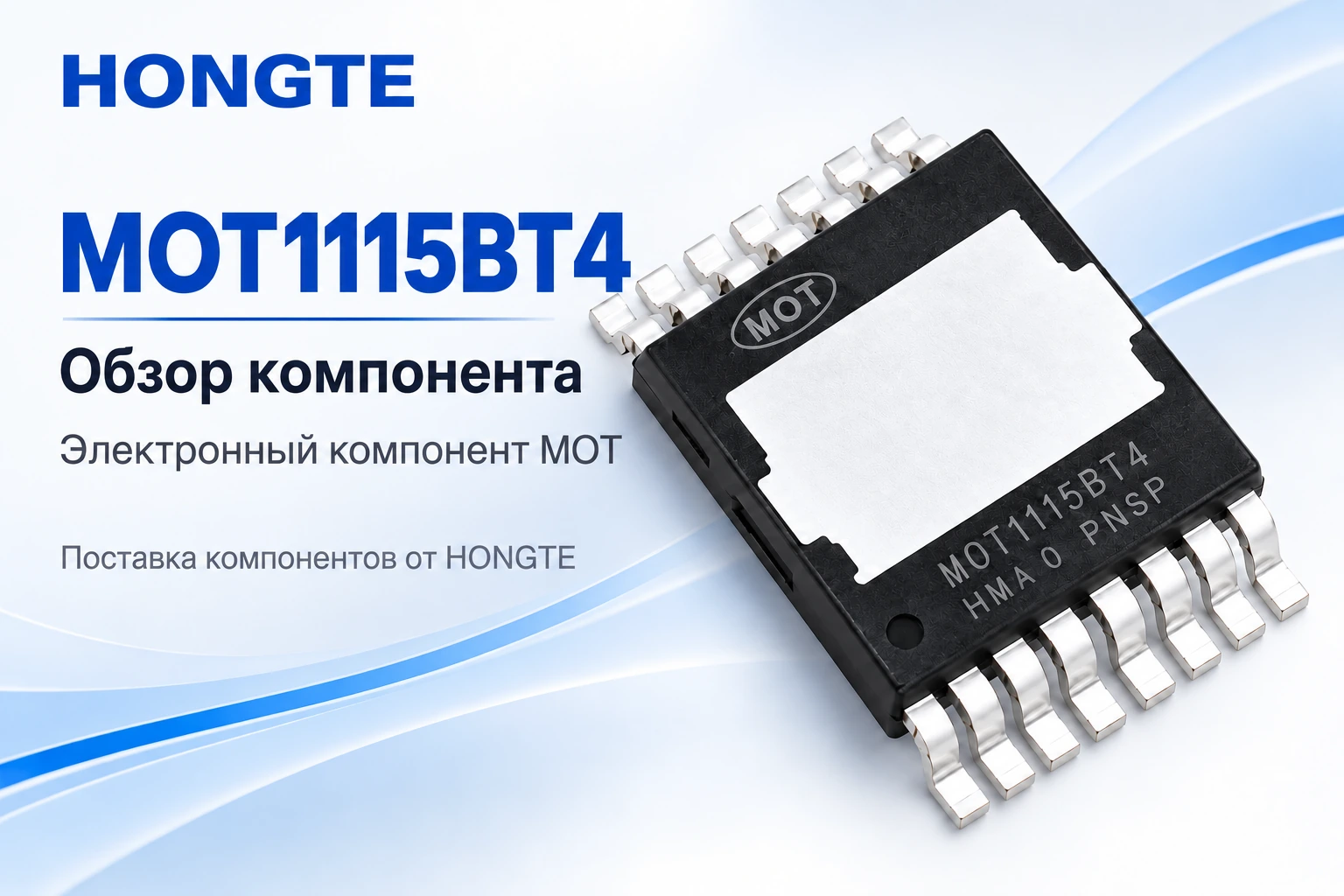 Обзор силового MOSFET MOT1115BT4 марки MOT