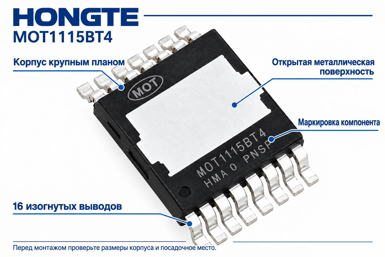 Крупный план корпуса MOT1115BT4: открытая верхняя металлическая пластина, 16 выводов типа «крыло чайки» и маркировка