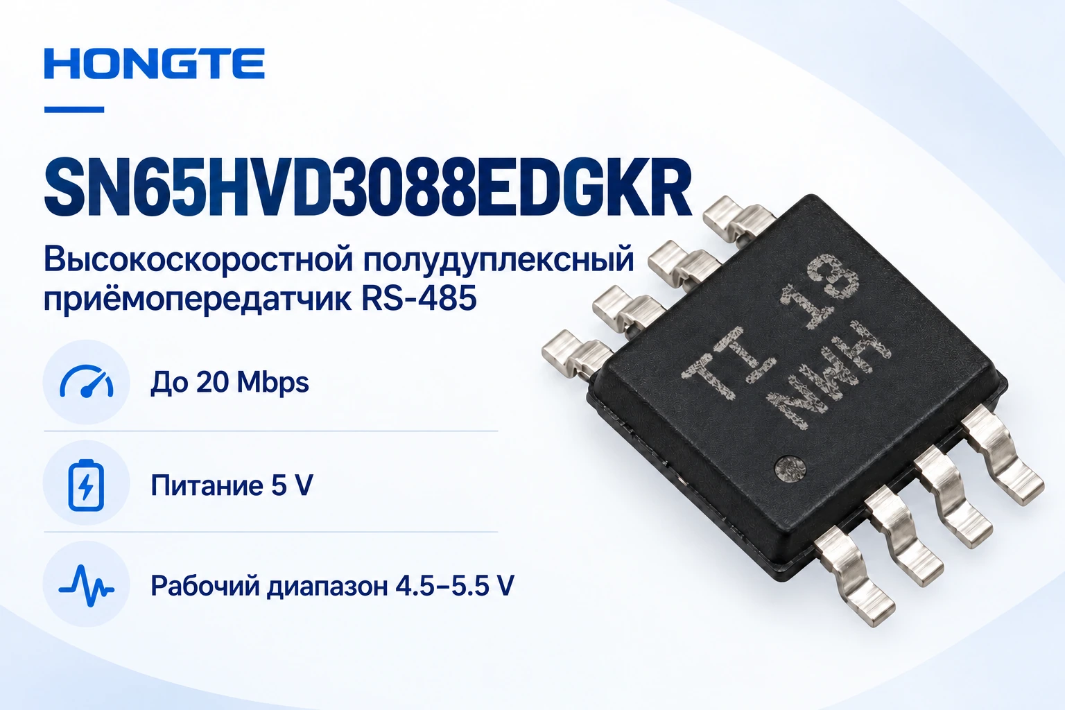 SN65HVD3088EDGKR — полудуплексный приёмопередатчик RS-485 до 20 Mbps