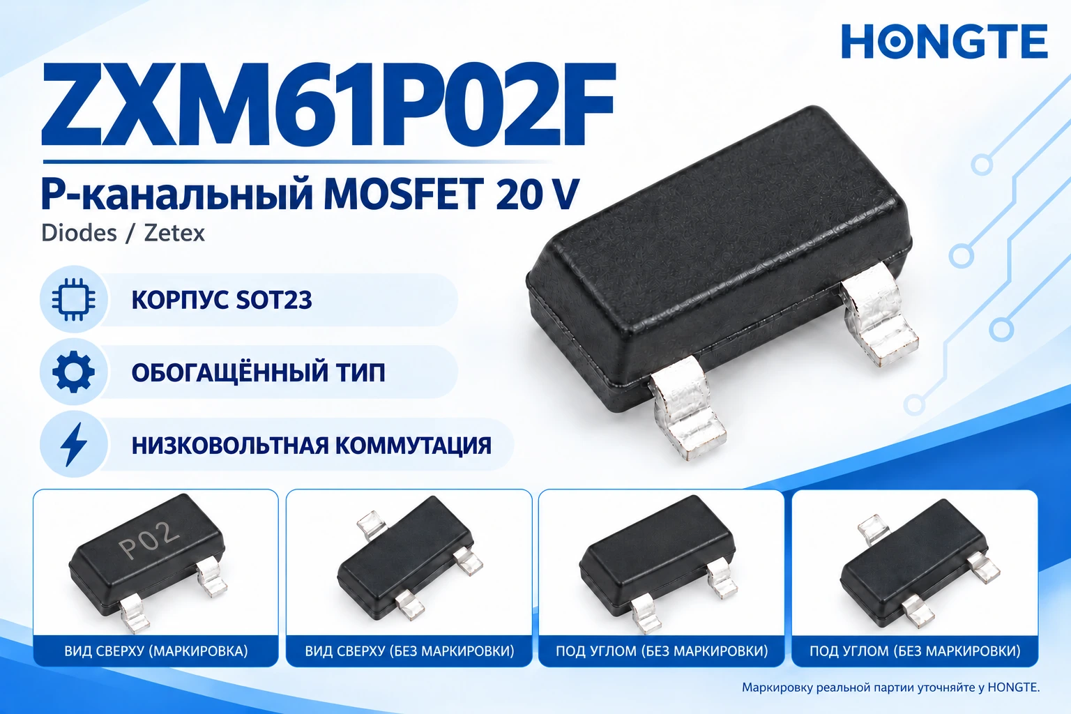 ZXM61P02F: P-канальный MOSFET 20 V в SOT23; маркированный и немаркированные ракурсы сохранены.