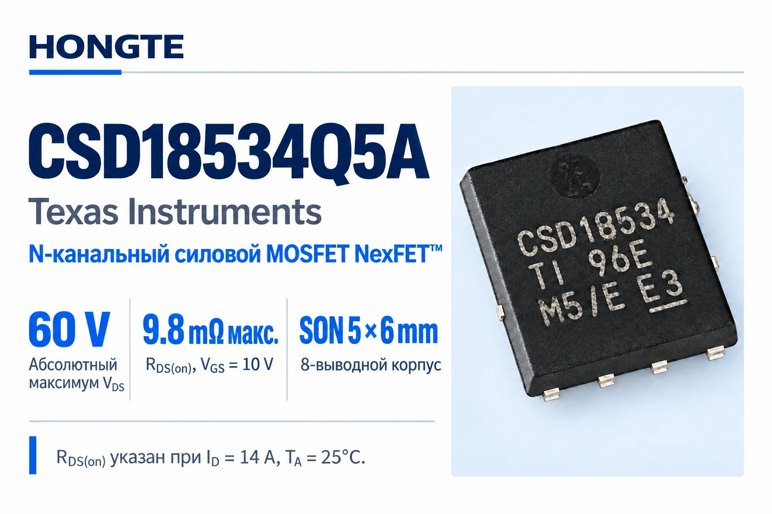 CSD18534Q5A — обзор n-канального mosfet