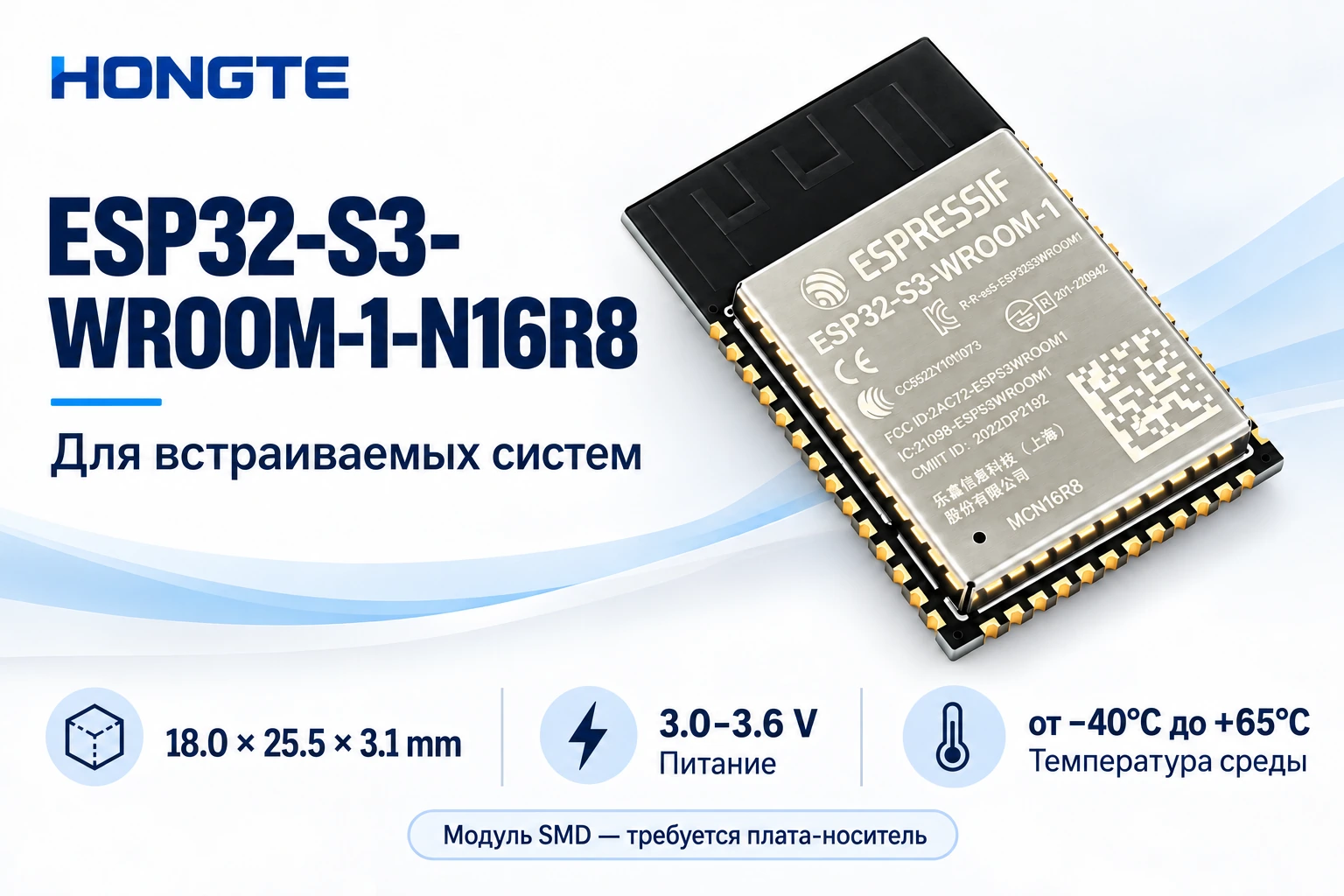 ESP32-S3-WROOM-1-N16R8 — размеры 18.0 × 25.5 × 3.1 mm, питание 3.0–3.6 V и температура от −40°C до +65°C