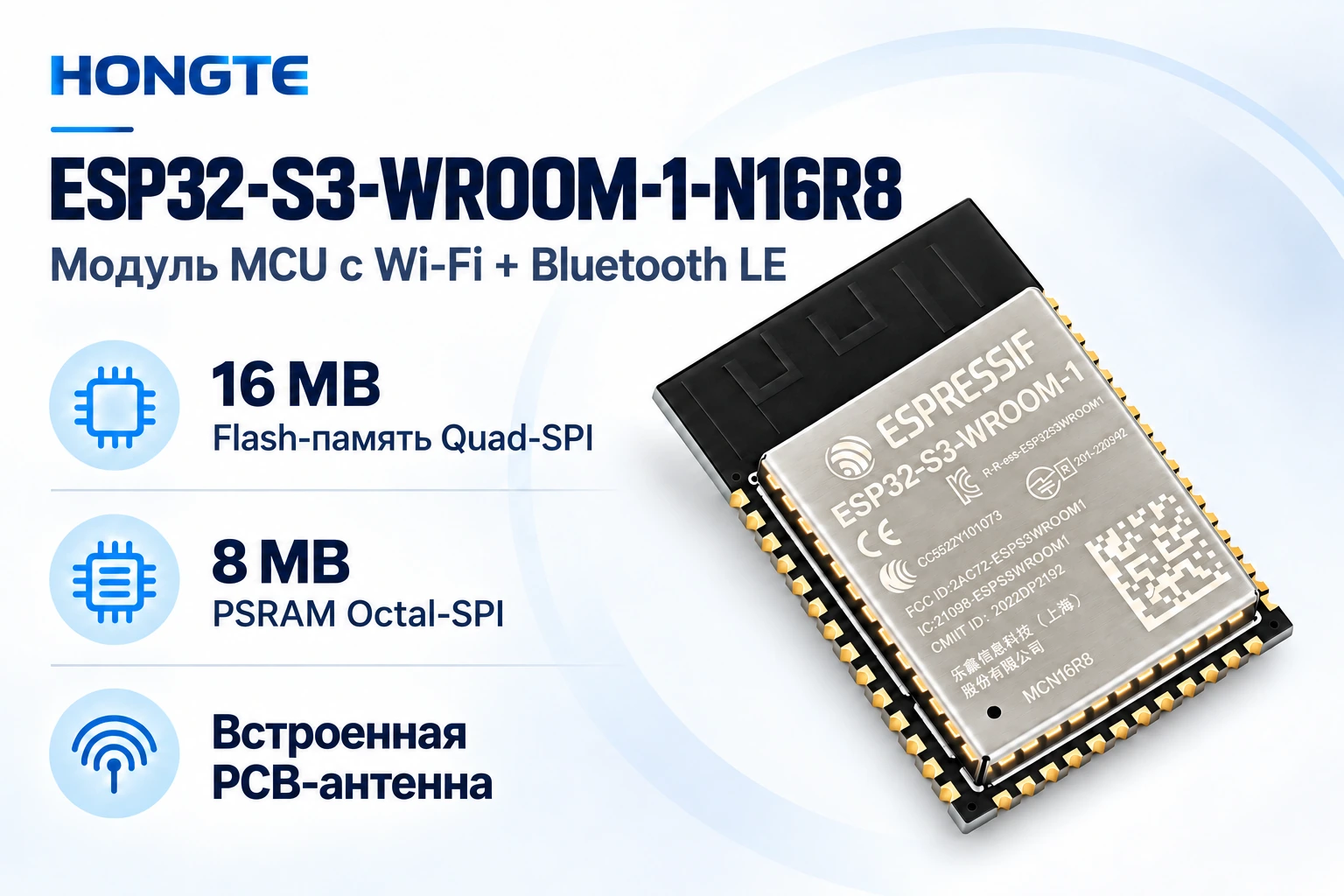 ESP32-S3-WROOM-1-N16R8 — память Flash 16 MB, PSRAM 8 MB и встроенная PCB-антенна