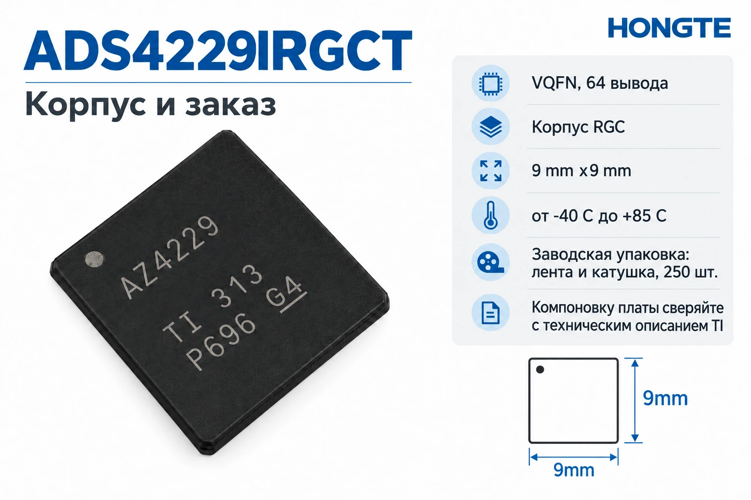 ADS4229IRGCT — корпус RGC VQFN с 64 выводами, 9 × 9 mm
