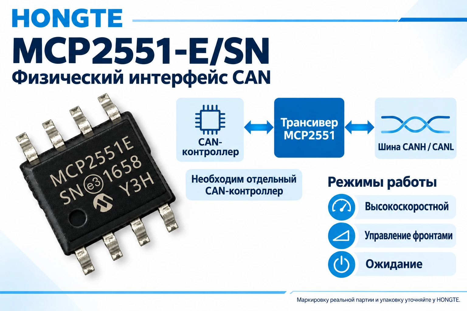 MCP2551-E/SN: Для подключения к шине CANH/CANL нужен отдельный CAN-контроллер.