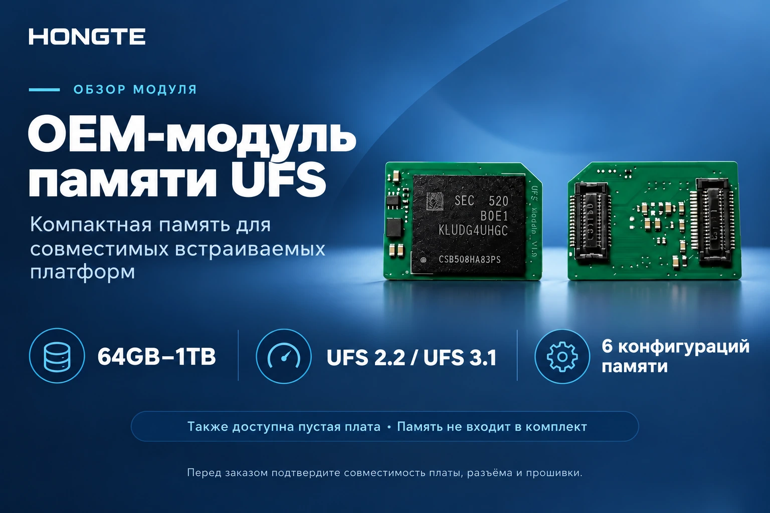 OEM-модуль UFS — 6 конфигураций памяти от 64GB до 1TB и отдельная пустая плата