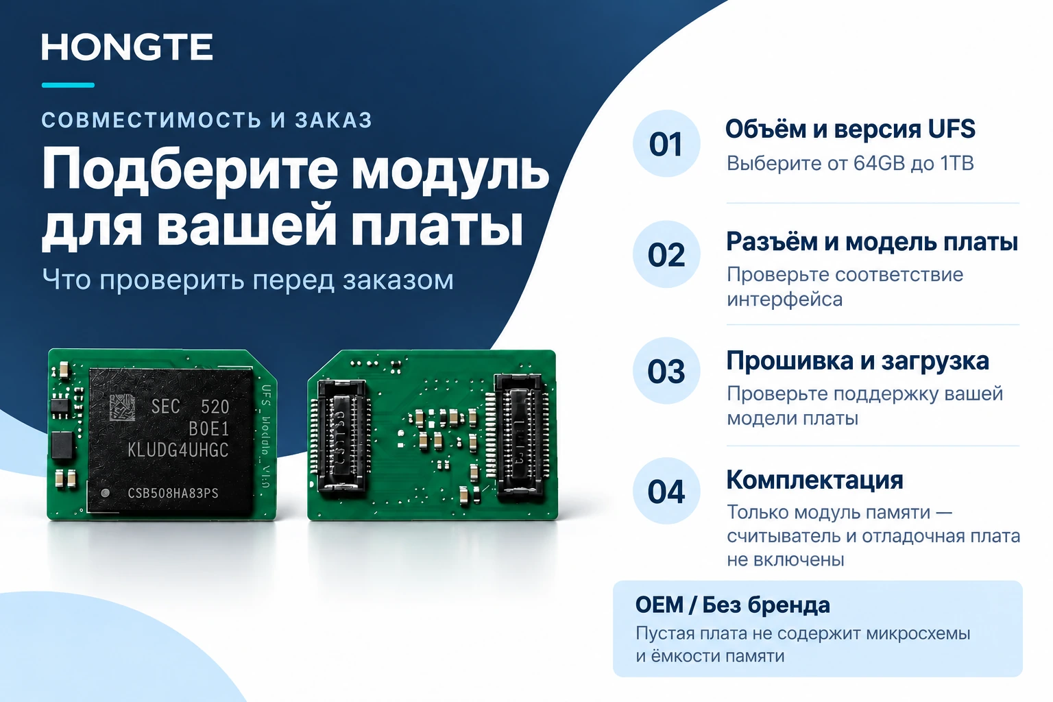 OEM UFS — проверка совместимости платы, разъёма, прошивки и комплектации