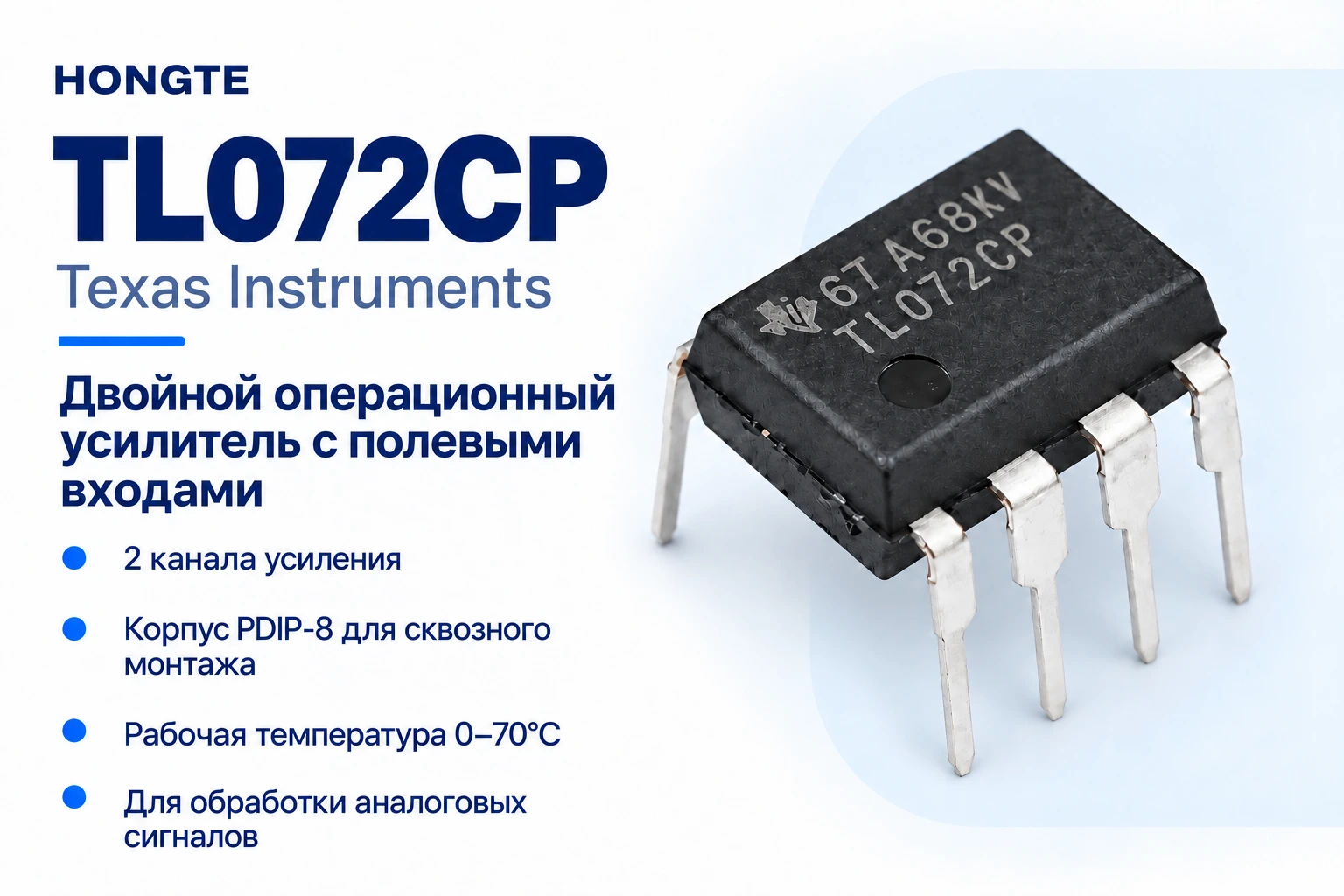 TL072CP — двойной операционный усилитель с полевыми входами