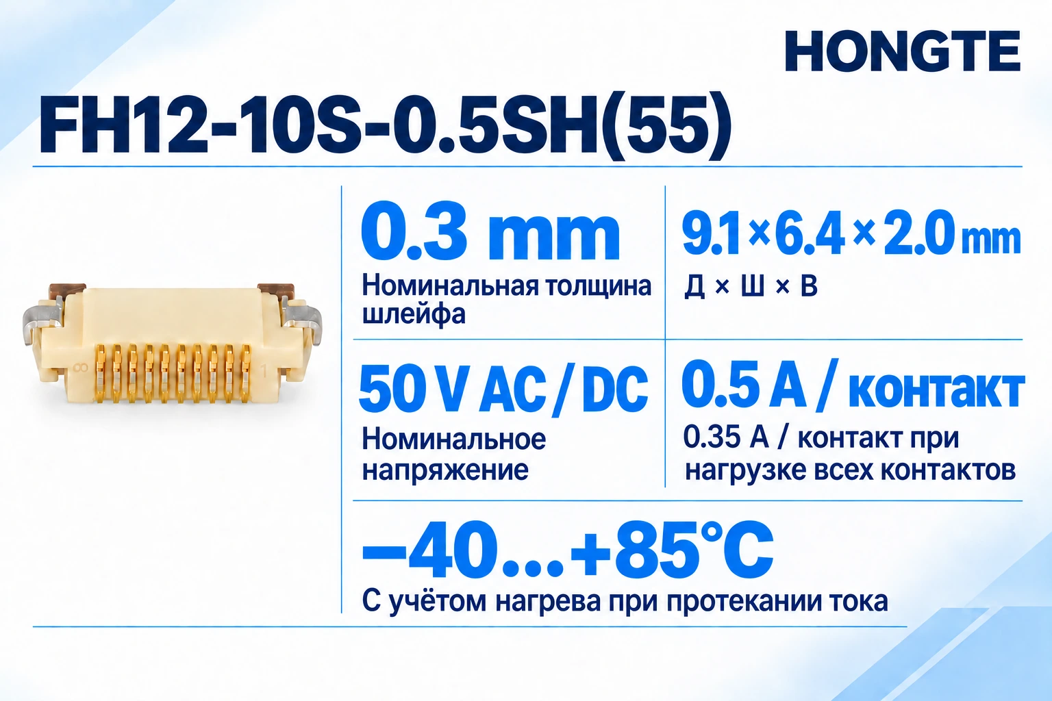 FH12-10S-0.5SH(55) — механические и электрические параметры