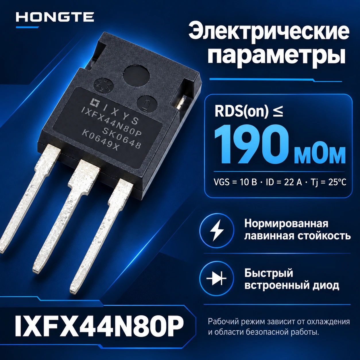 Электрические параметры IXFX44N80P: RDS(on) не более 190 мОм при VGS 10 В и ID 22 А