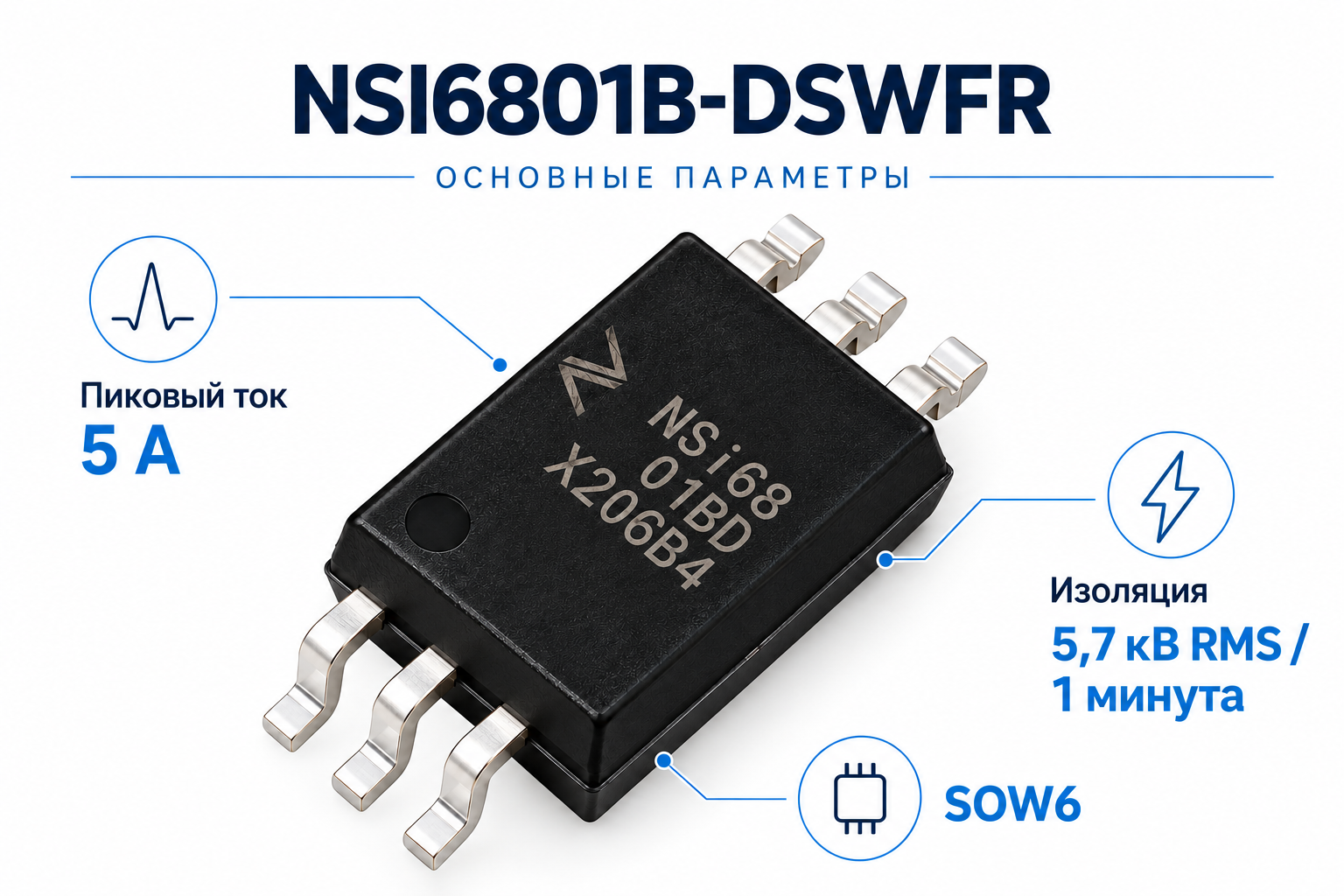 NSI6801B-DSWFR: основные характеристики