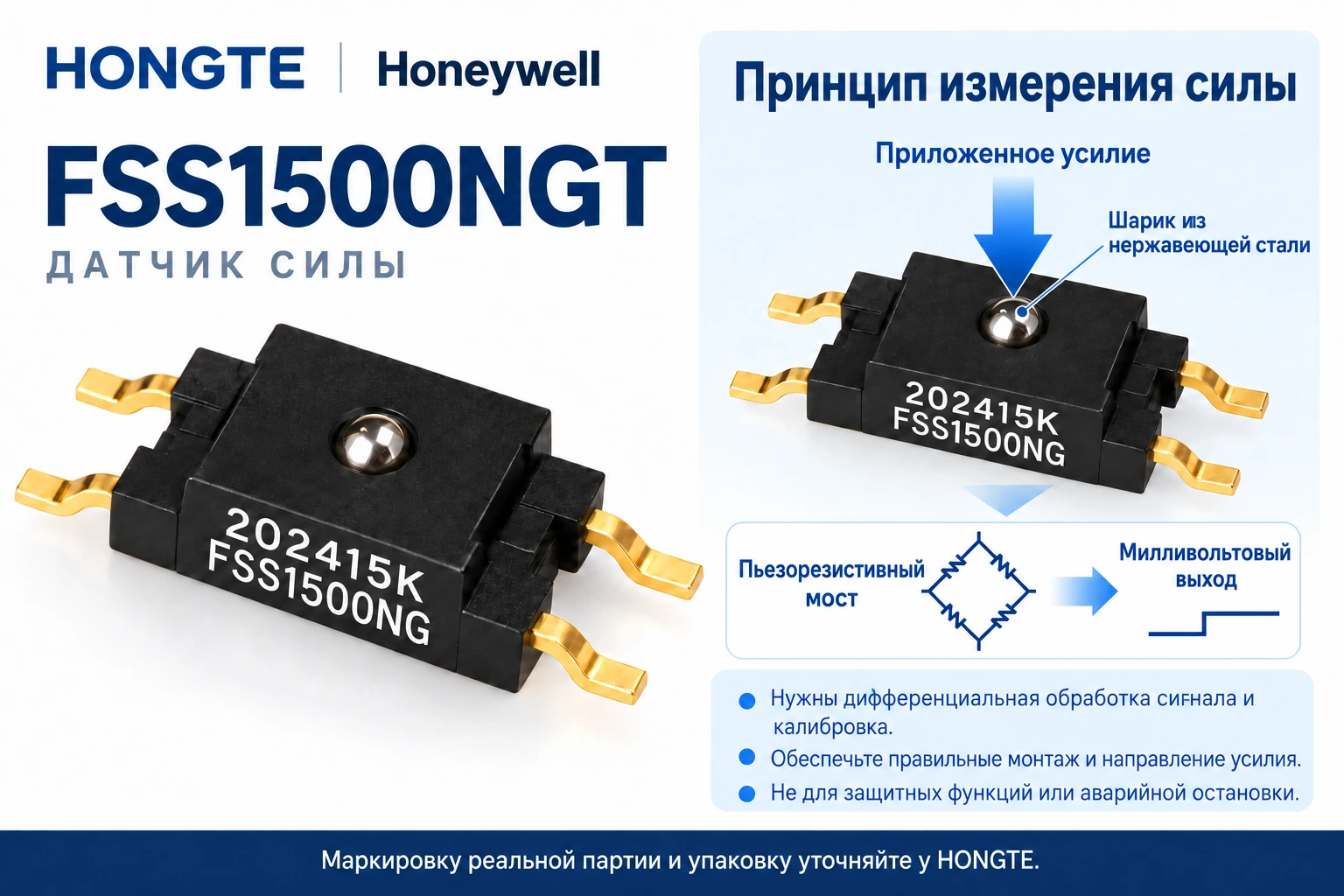 FSS1500NGT: Пьезорезистивный мост требует обработки и калибровки. Не для защитных функций или аварийной остановки.