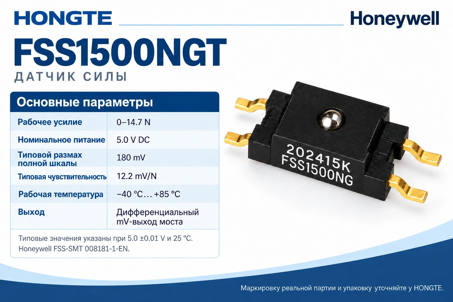 FSS1500NGT: Типовые 180 mV и 12.2 mV/N при 5.0 ±0.01 V и 25°C; температура −40°C…+85°C.