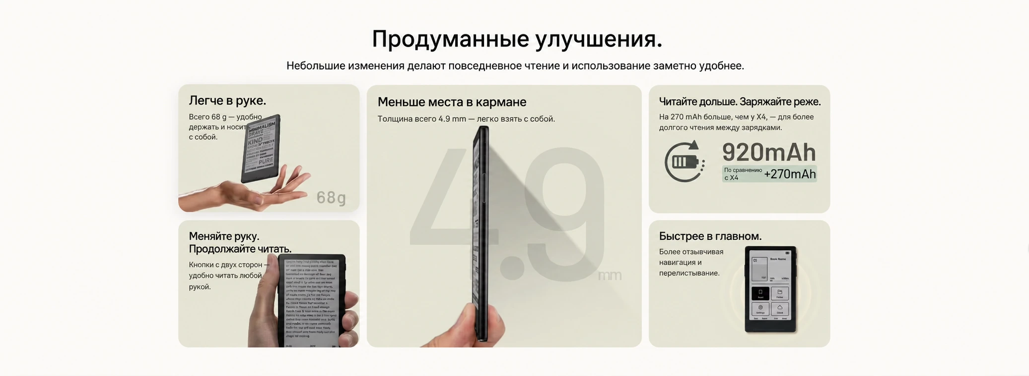 X4 Classic: масса 68 g, толщина 4.9 mm и аккумулятор 920 mAh