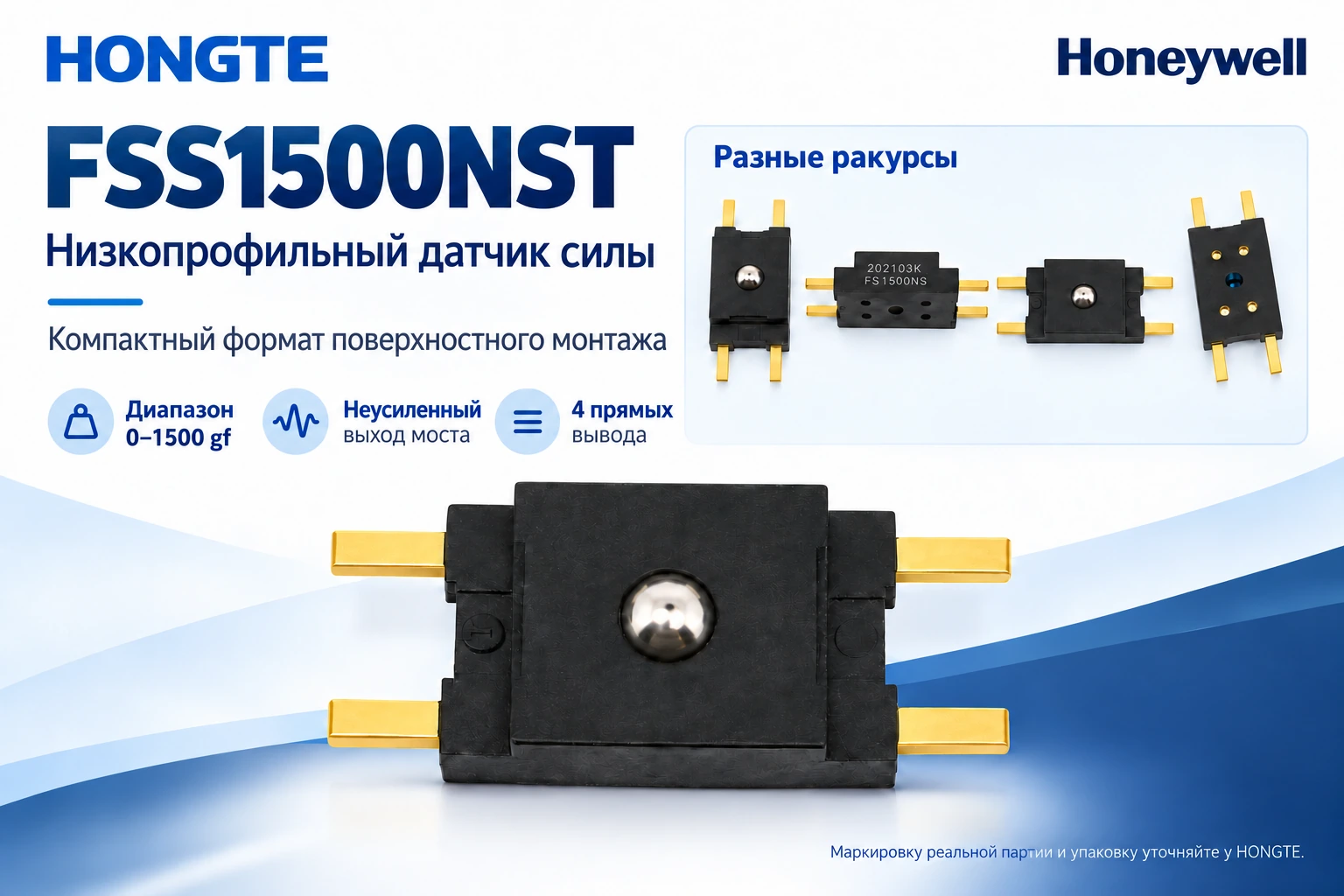 FSS1500NST: Датчик силы 0–1500 gf с четырьмя прямыми выводами и неусиленным мостовым выходом.