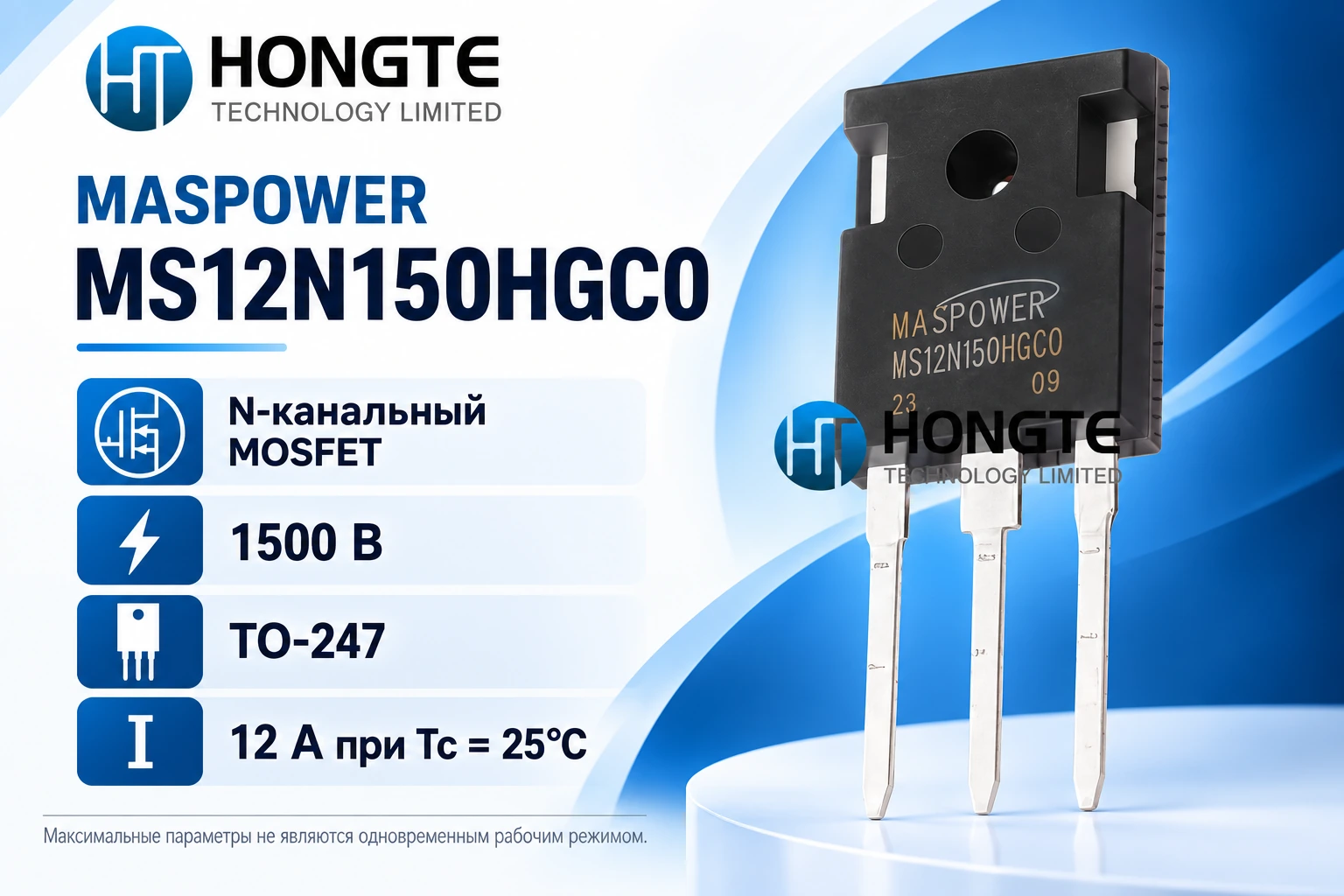 Обзор MASPOWER MS12N150HGC0: N-канальный MOSFET 1500 В, TO-247, 12 А при Tc 25°C